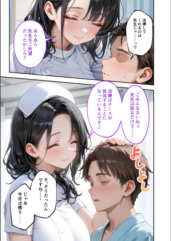 童貞撲滅！セックス・クリニック モザイク版_15枚目の画像